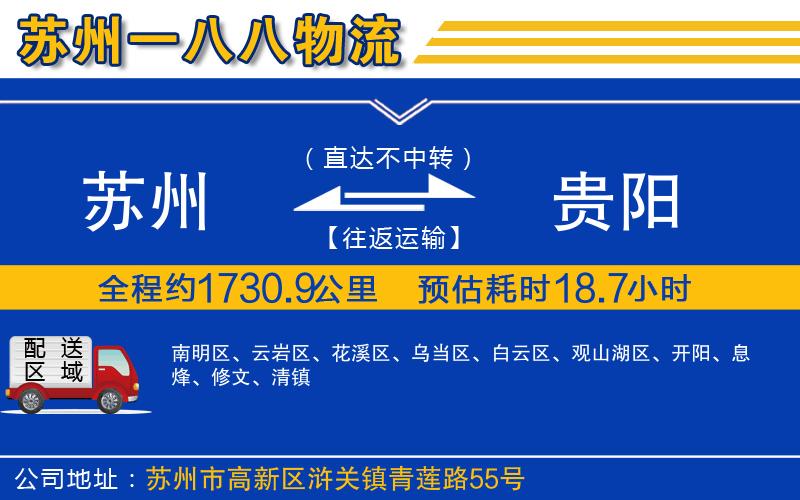 蘇州到貴陽貨運(yùn)公司