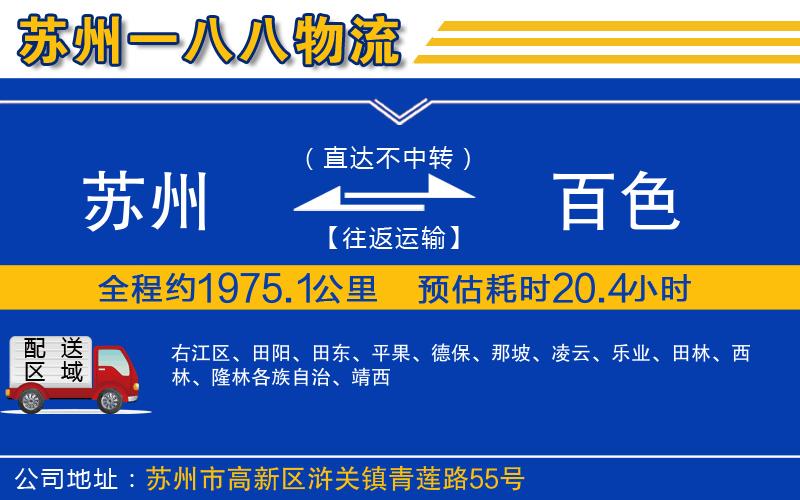 蘇州到百色貨運(yùn)專線