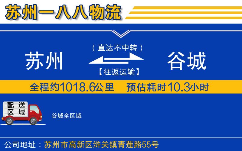 蘇州到谷城物流公司
