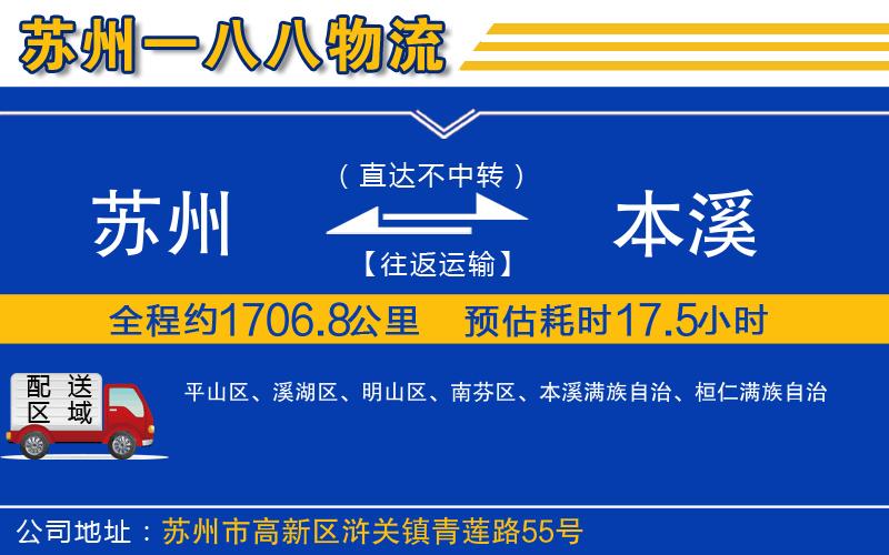 蘇州到本溪貨運(yùn)專線