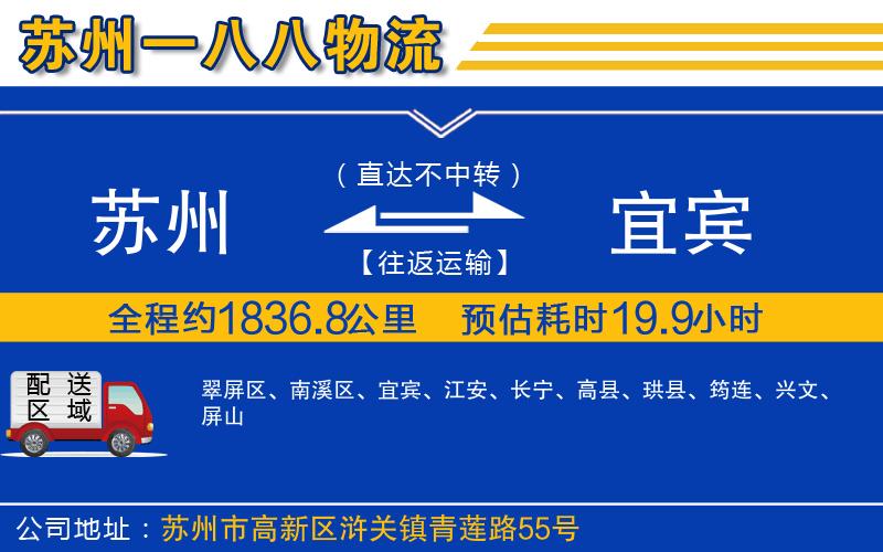 蘇州到宜賓物流