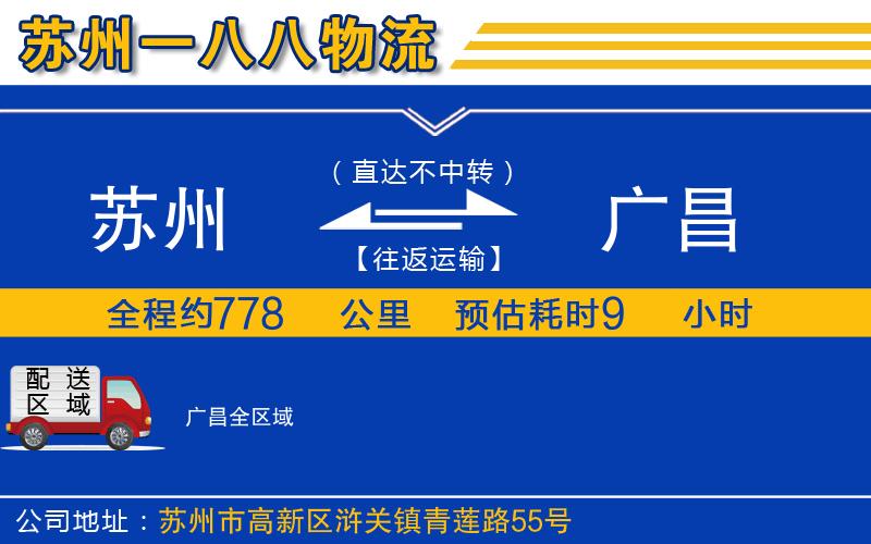 蘇州到廣昌物流