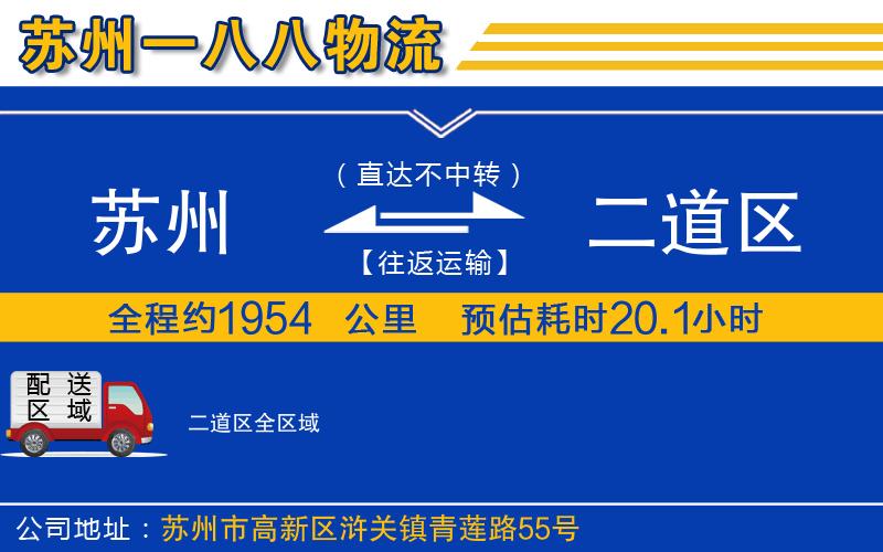 蘇州到二道區(qū)物流