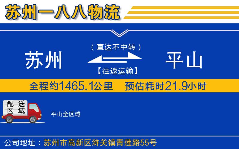 蘇州到平山物流公司
