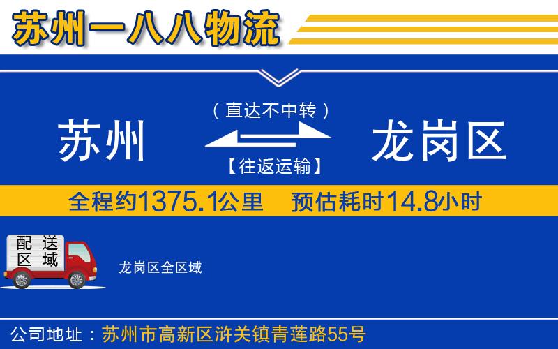 蘇州到龍崗區(qū)物流