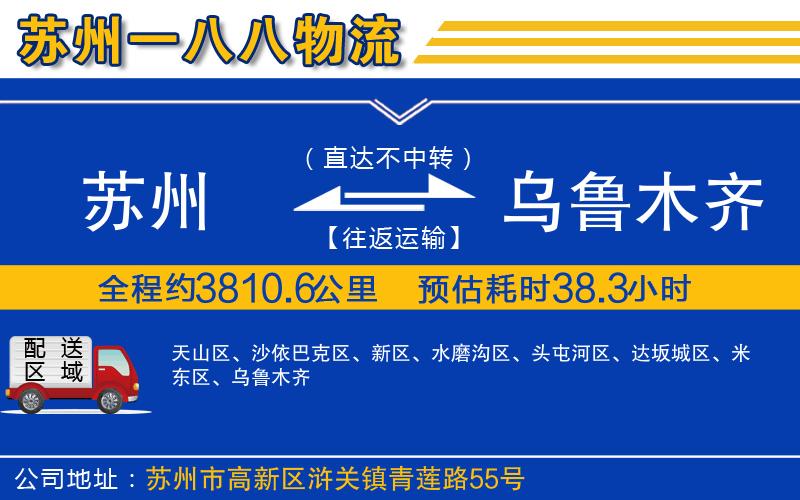 蘇州到烏魯木齊物流