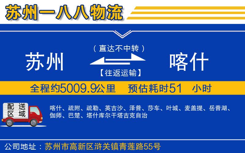 蘇州到喀什貨運(yùn)公司
