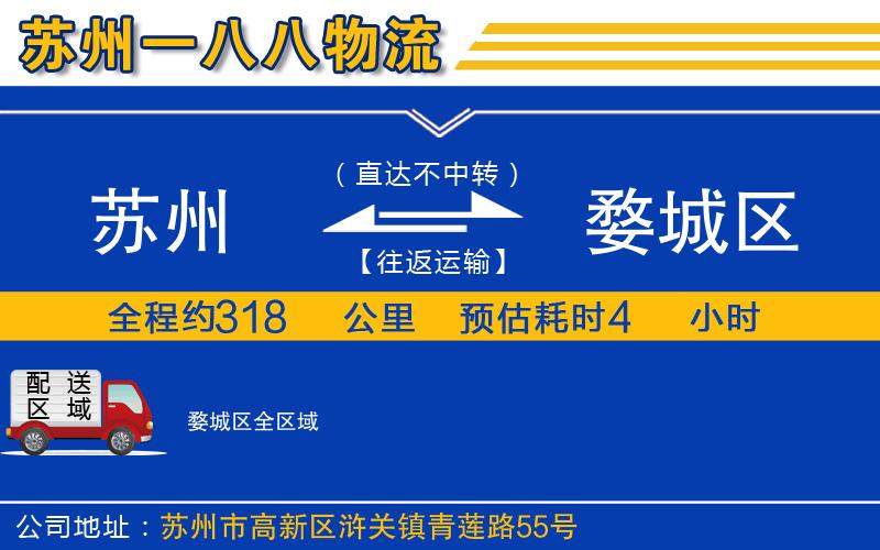 蘇州到婺城區(qū)物流公司