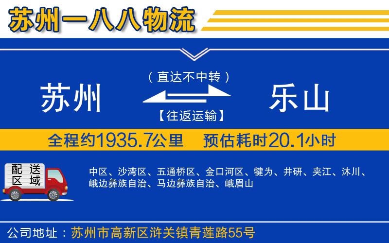 蘇州到樂山物流專線