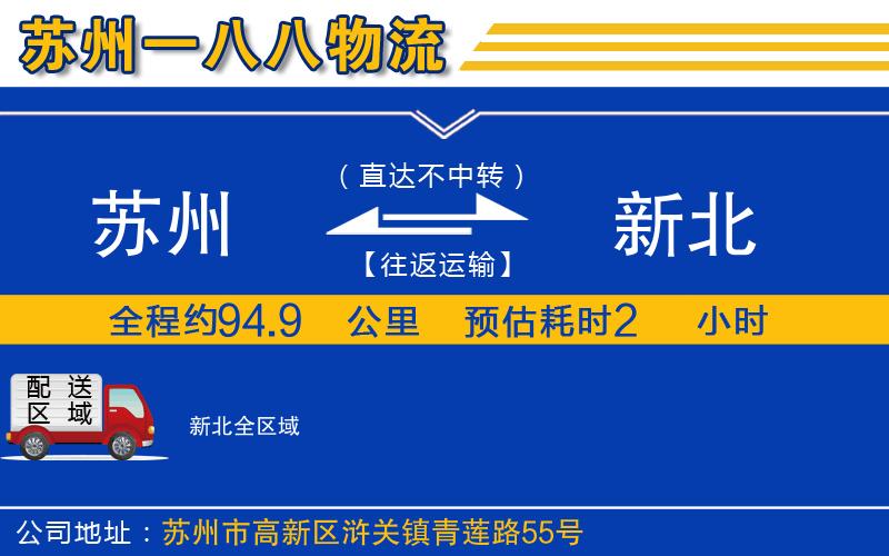 蘇州到新北貨運(yùn)