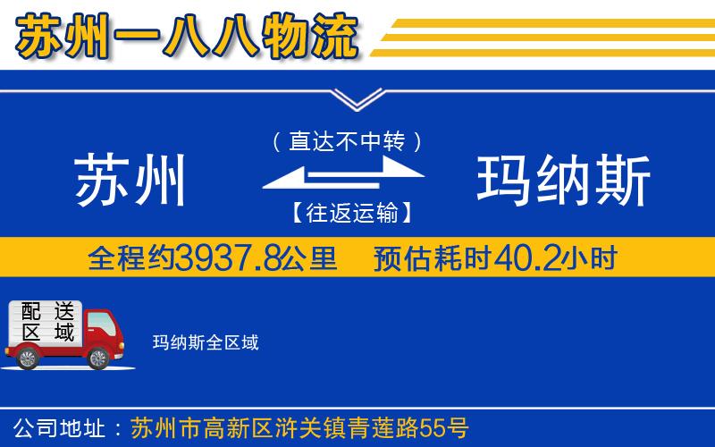 蘇州到瑪納斯物流