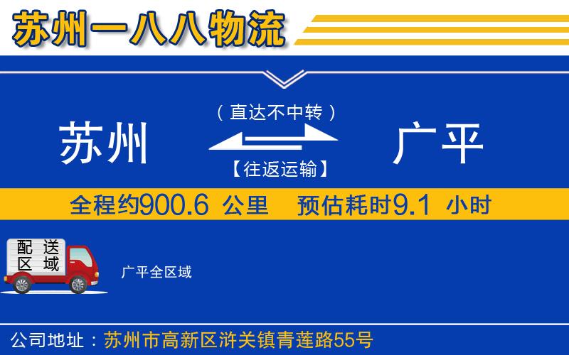 蘇州到廣平物流