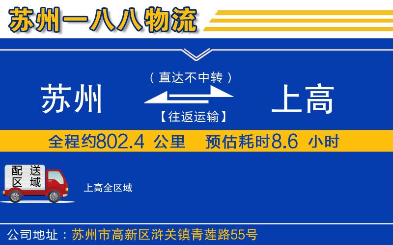 蘇州到上高物流