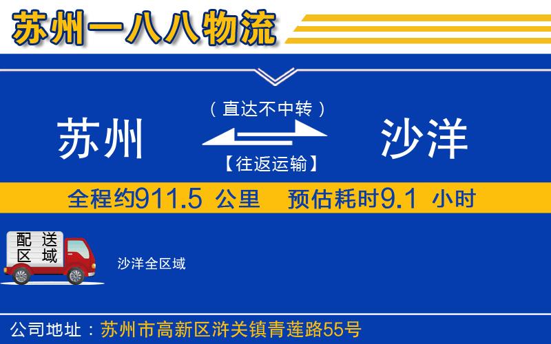 蘇州到沙洋物流公司