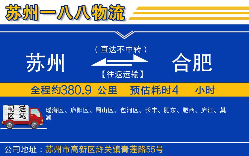 蘇州到合肥物流專線
