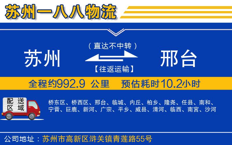 蘇州到邢臺貨運(yùn)專線