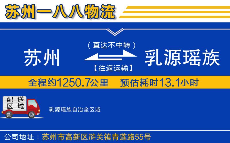 蘇州到乳源瑤族自治貨運公司
