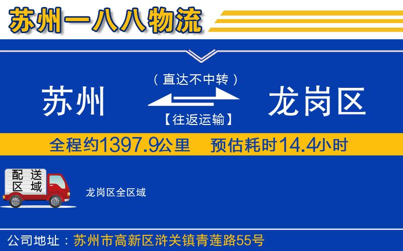蘇州到龍崗區(qū)物流公司