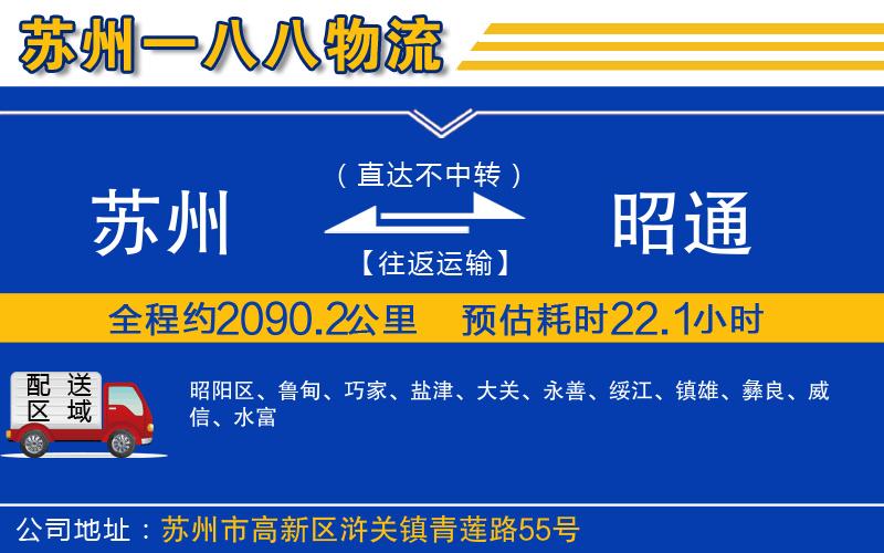 蘇州到昭通貨運(yùn)專(zhuān)線