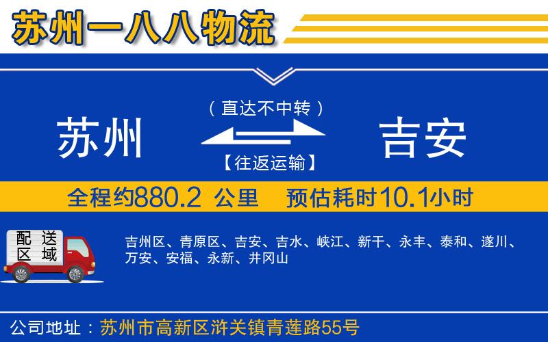 蘇州到吉安物流