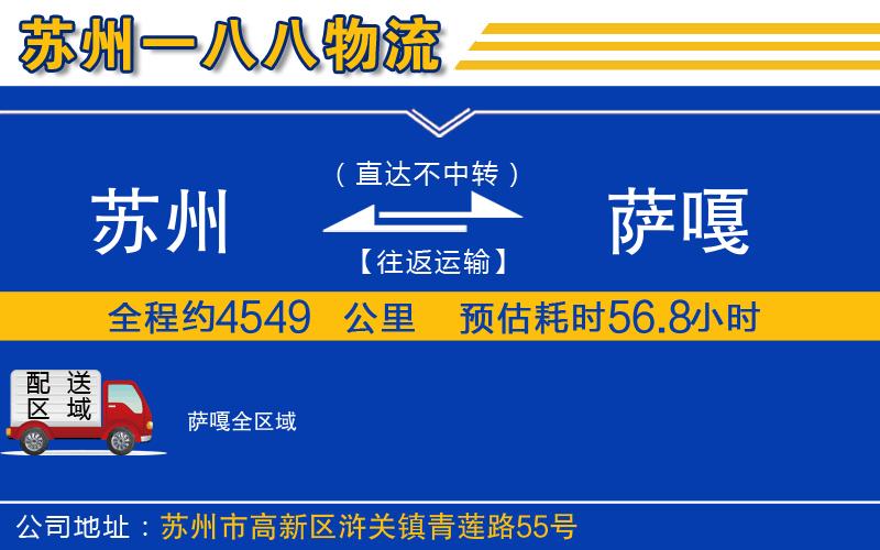 蘇州到薩嘎物流