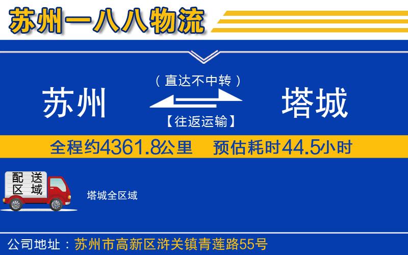 蘇州到塔城貨運專線