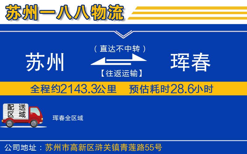 蘇州到琿春物流專線