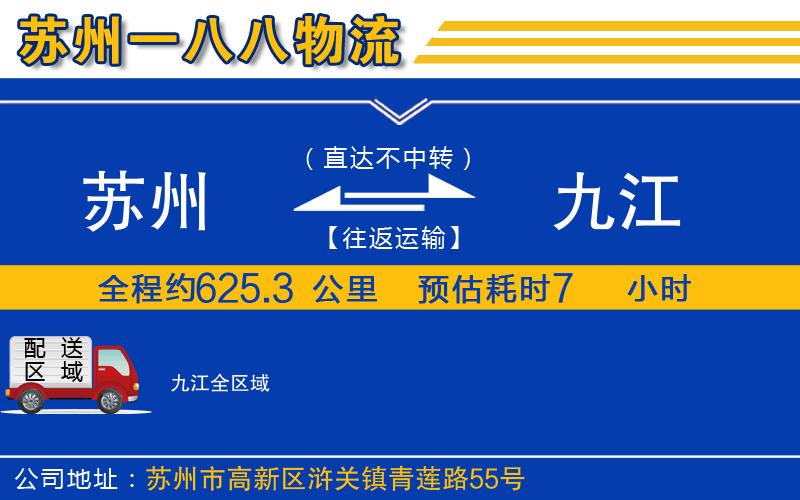 蘇州到九江物流