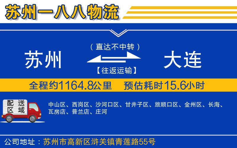 蘇州到大連物流