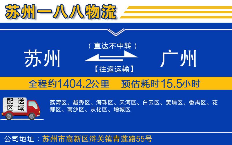 蘇州到廣州貨運(yùn)專線