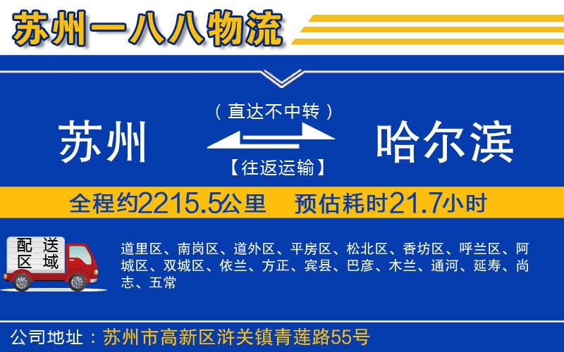蘇州到哈爾濱物流專線