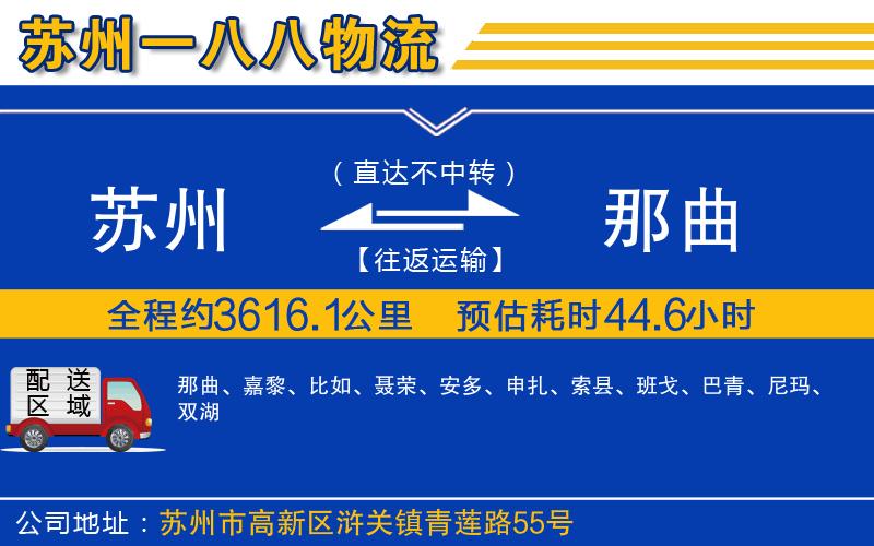 蘇州到那曲貨運(yùn)