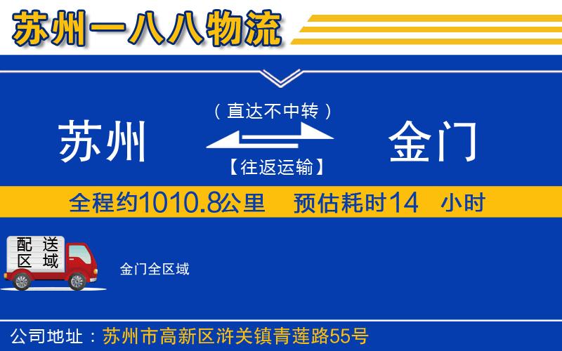 蘇州到金門貨運