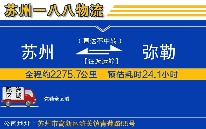 蘇州到彌勒物流公司