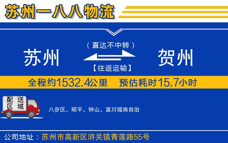 蘇州到賀州貨運