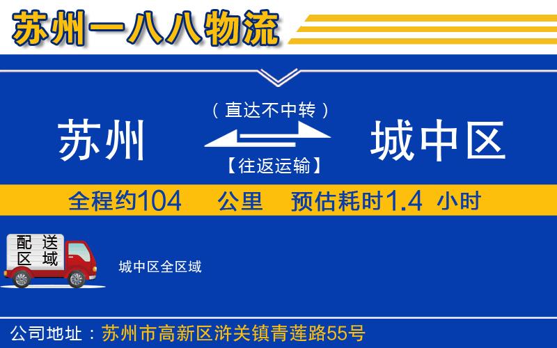 蘇州到城中區(qū)貨運(yùn)專線