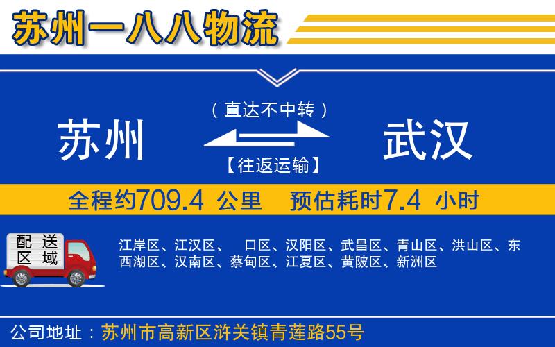 蘇州到武漢貨運(yùn)