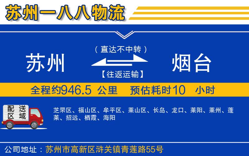 蘇州到煙臺貨運專線