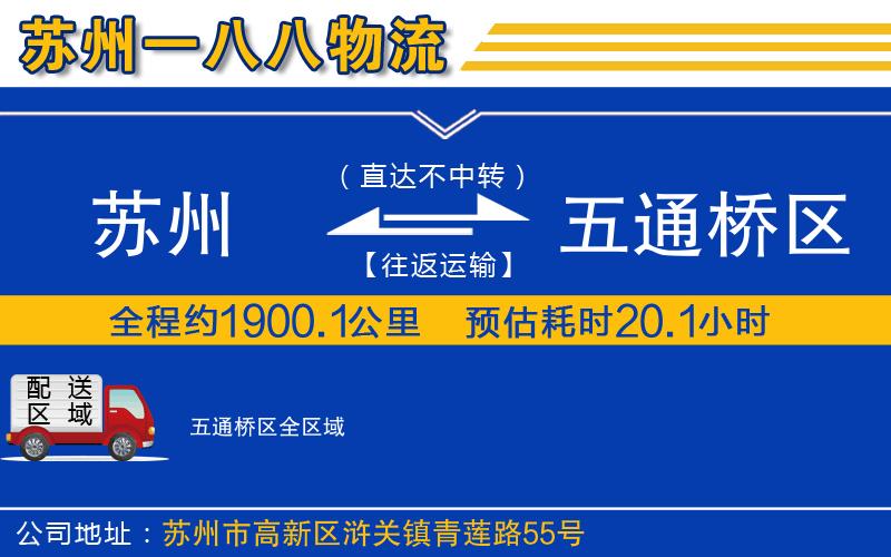 蘇州到五通橋區(qū)貨運專線