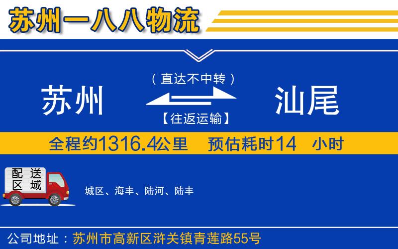 蘇州到汕尾物流