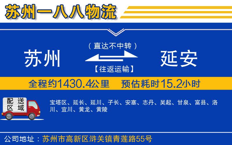 蘇州到延安物流公司