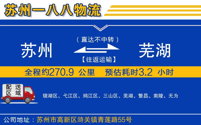 蘇州到蕪湖貨運(yùn)專(zhuān)線