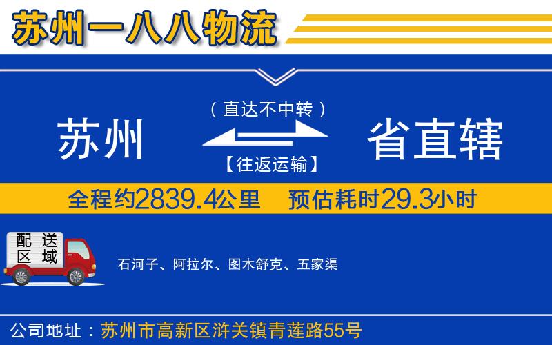 蘇州到省直轄物流