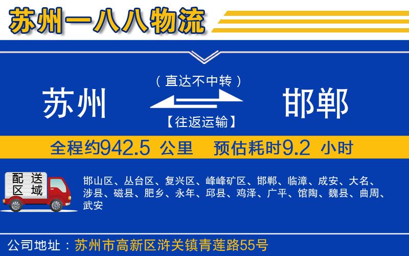蘇州到邯鄲貨運(yùn)