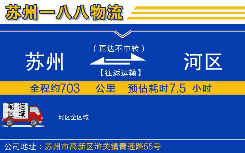 蘇州到?jīng)负訁^(qū)物流專線