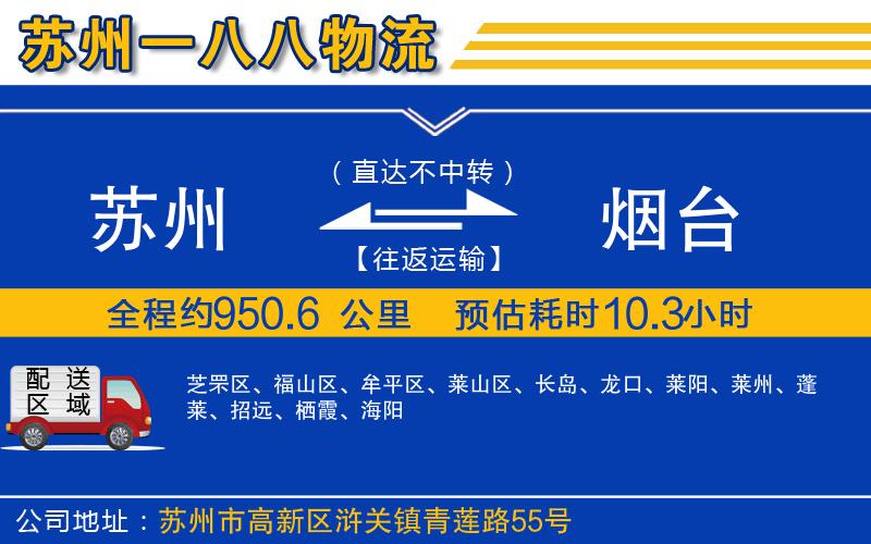 蘇州到煙臺物流