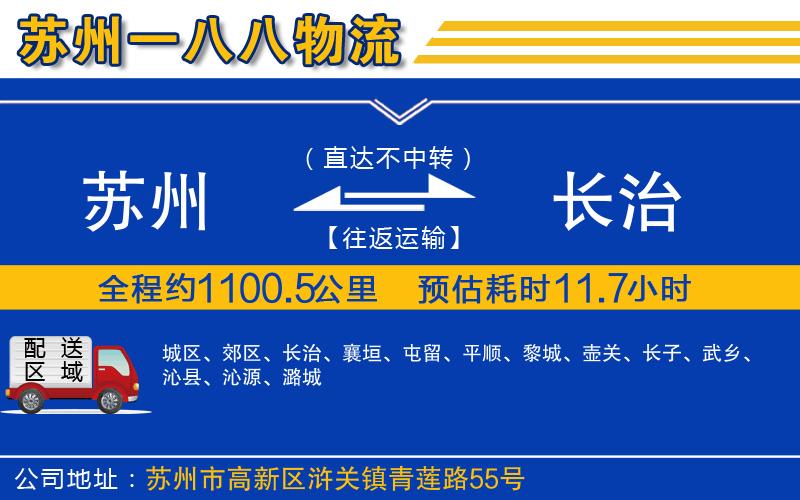 蘇州到長治物流公司