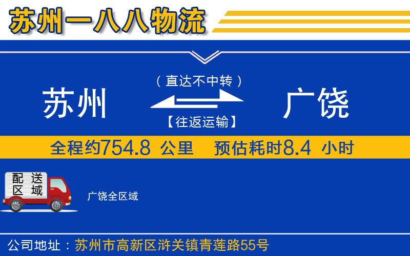 蘇州到廣饒物流