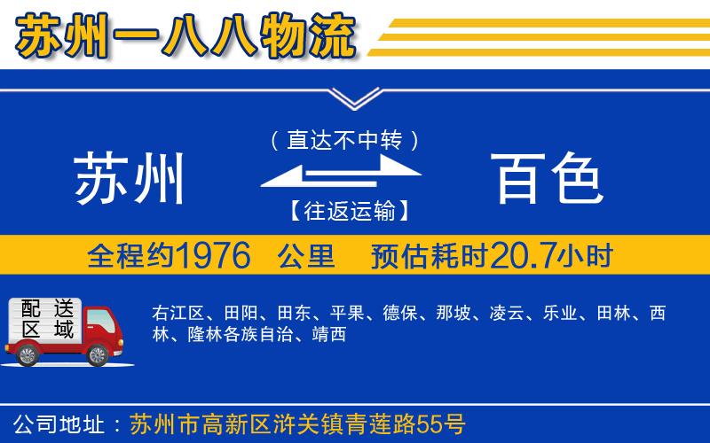蘇州到百色物流公司