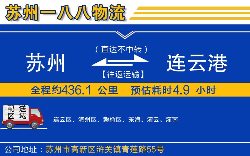 蘇州到連云港物流專線